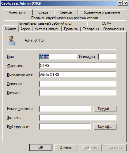4 Интеграция OTRS v4 с Active Directory