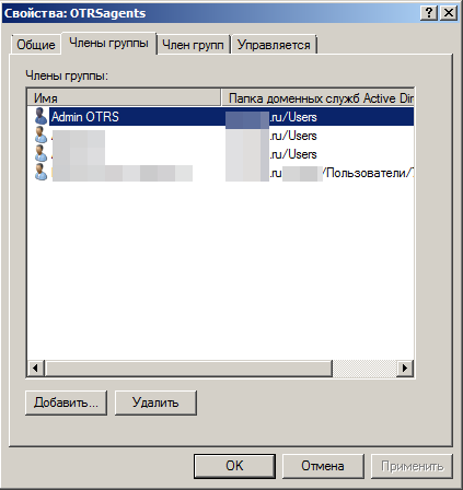 7 Интеграция OTRS v4 с Active Directory