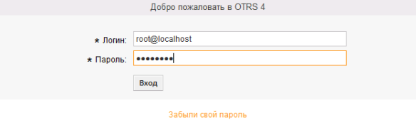 9 Интеграция OTRS v4 с Active Directory